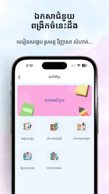 Tesdopi តេស្ត១២ android App screenshot 0