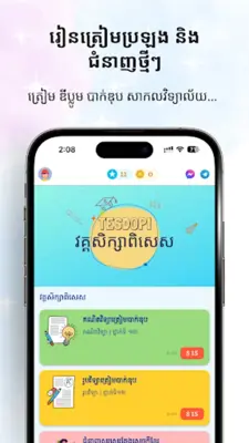 Tesdopi តេស្ត១២ android App screenshot 1