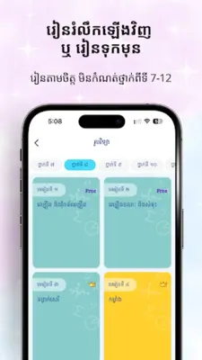 Tesdopi តេស្ត១២ android App screenshot 2