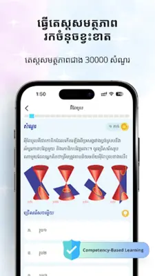 Tesdopi តេស្ត១២ android App screenshot 3