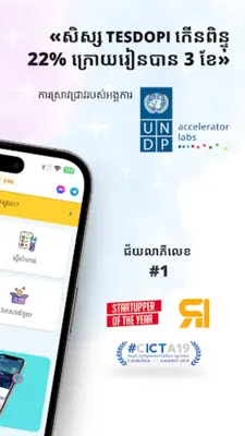 Tesdopi តេស្ត១២ android App screenshot 5