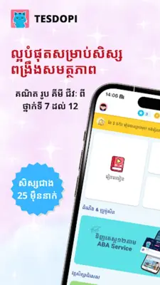 Tesdopi តេស្ត១២ android App screenshot 6